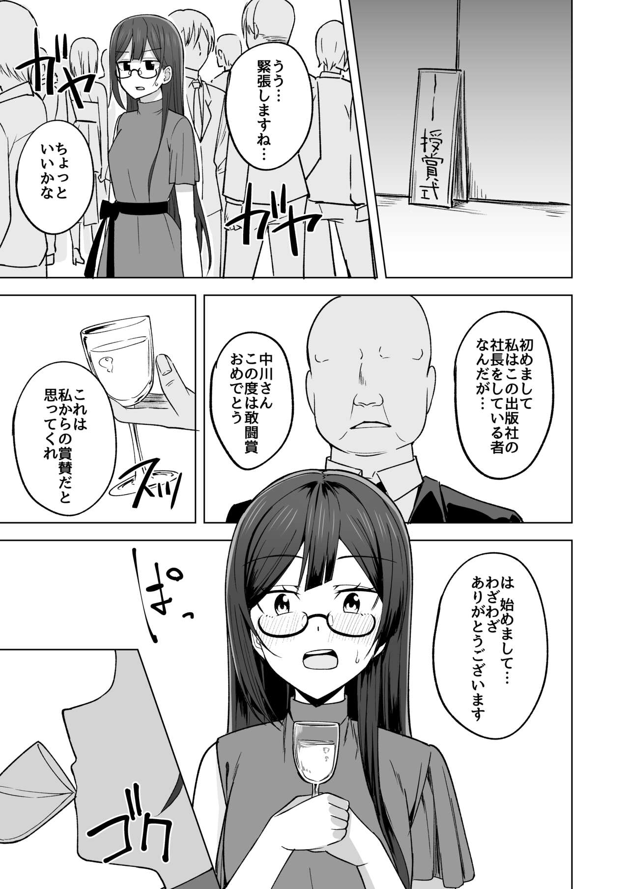 Himitsu no Mangaka Tokkun page 5 full
