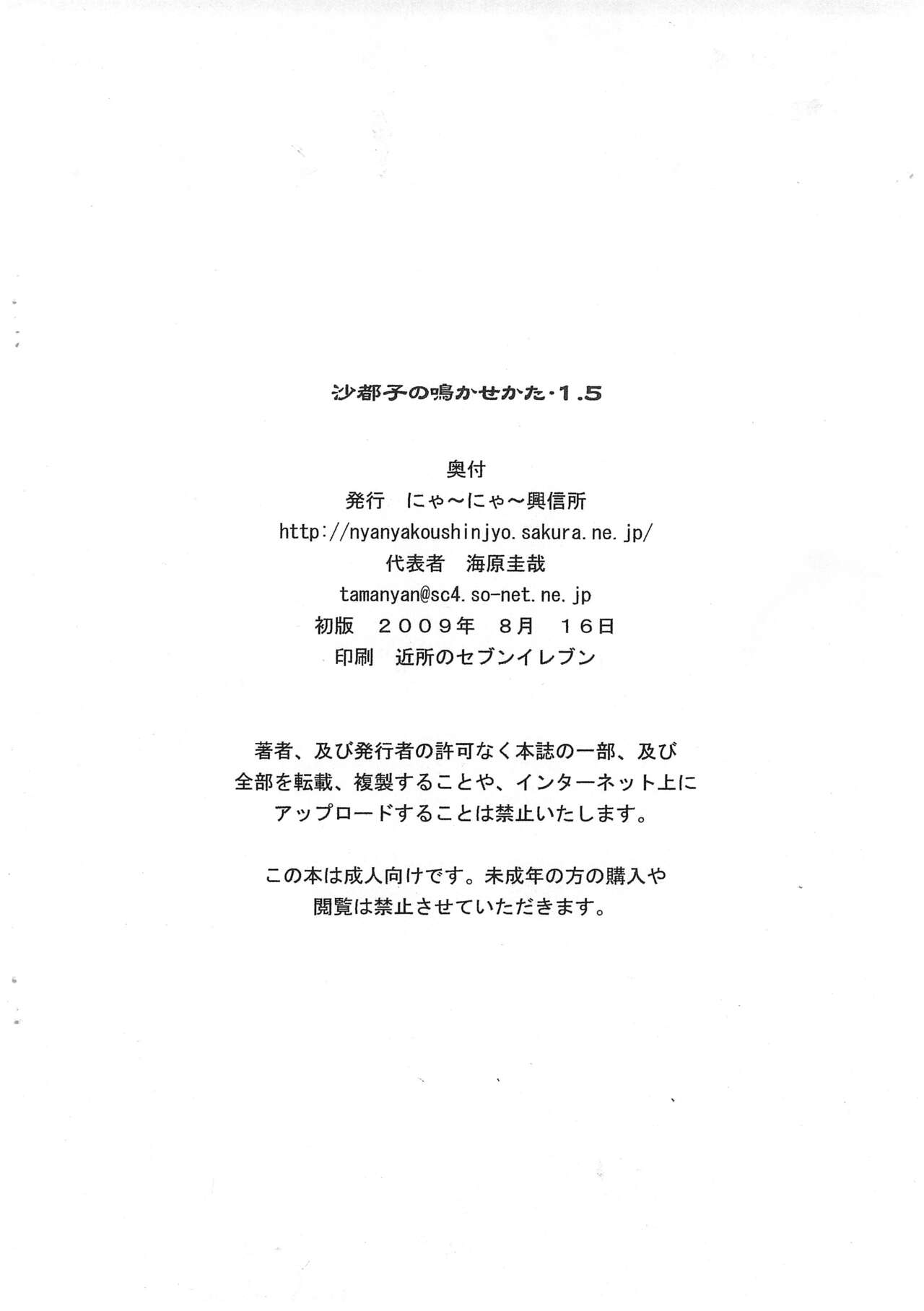 Satoko no Nakase kata 1.5 page 10 full