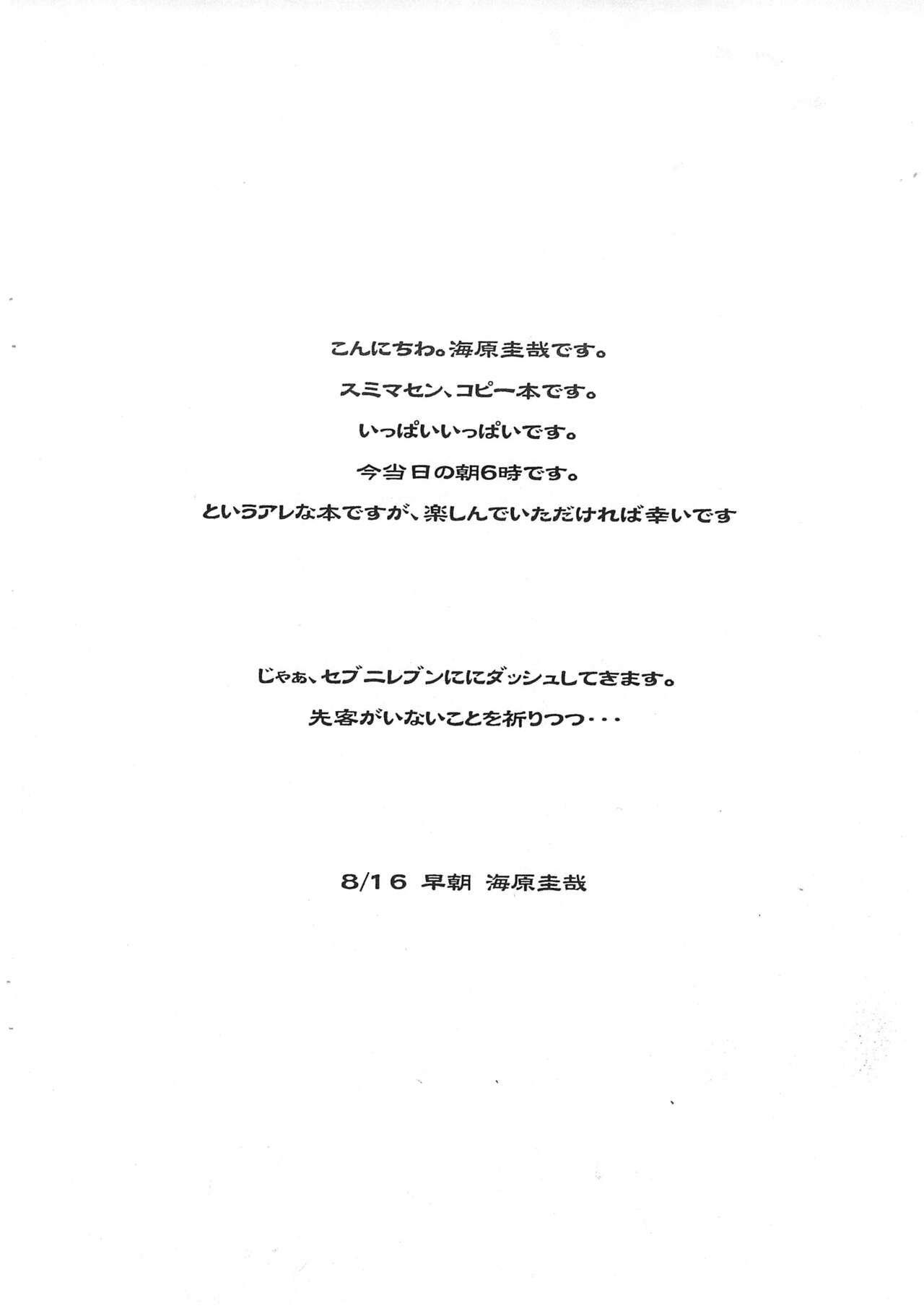 Satoko no Nakase kata 1.5 page 2 full