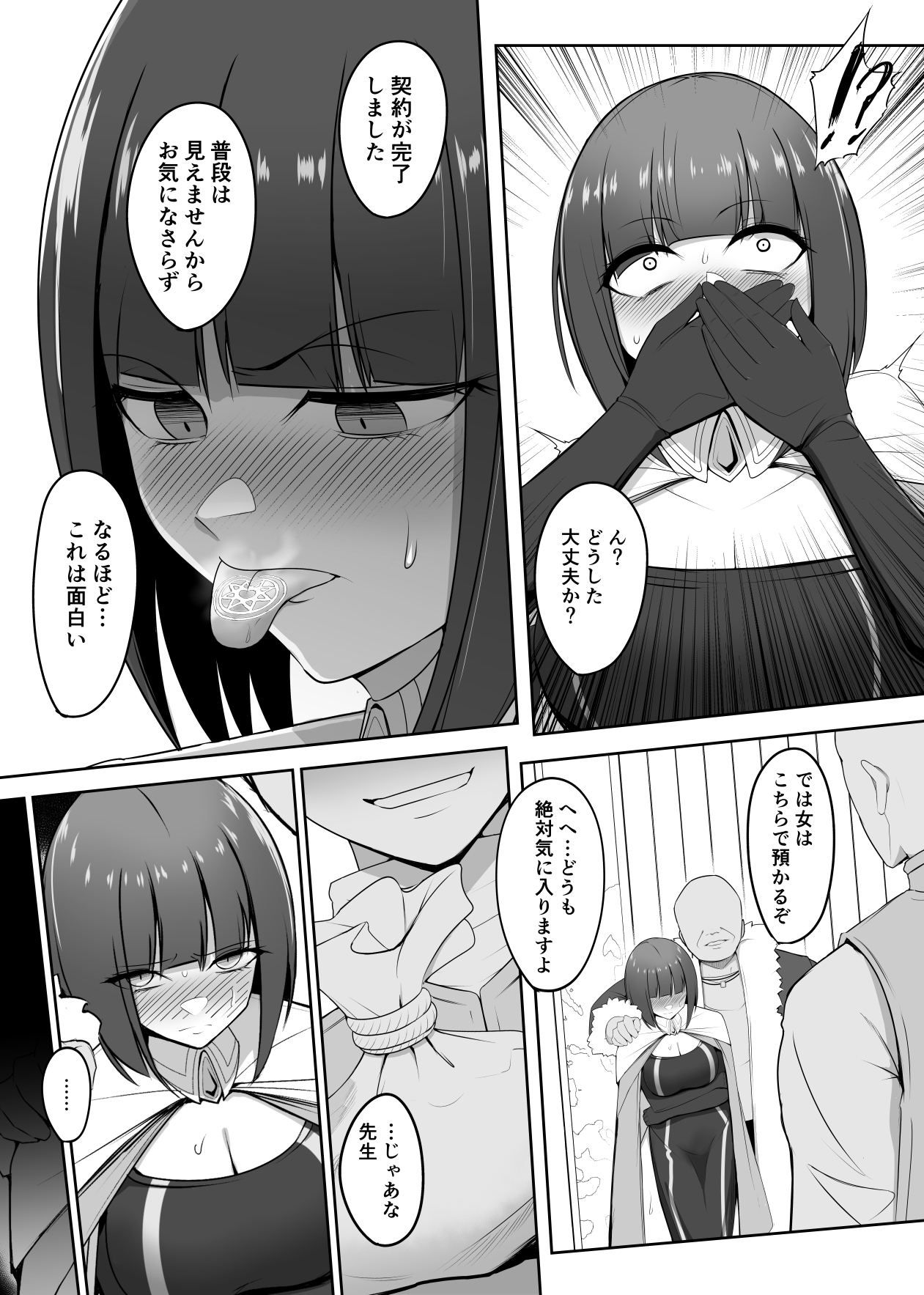 Shihai Kokuin 3 page 7 full