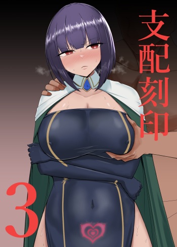 [PitaPita (Pita)] Shihai Kokuin 3 cover