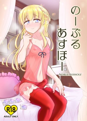 [Hyper Houbokujou (Hitsujinx)] Noble Asshole [English] {kuniumi} [Digital] cover