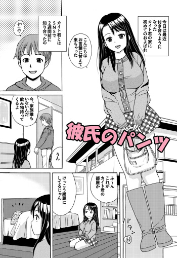 [Tokyo Manga Kenkyuujou (Nerima Hakase)] Kareshi no Pantsu [Digital] cover