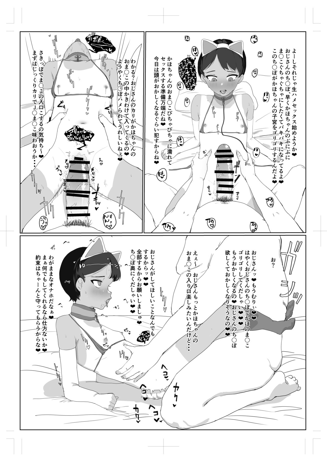 J〇とおじさん page 7 full