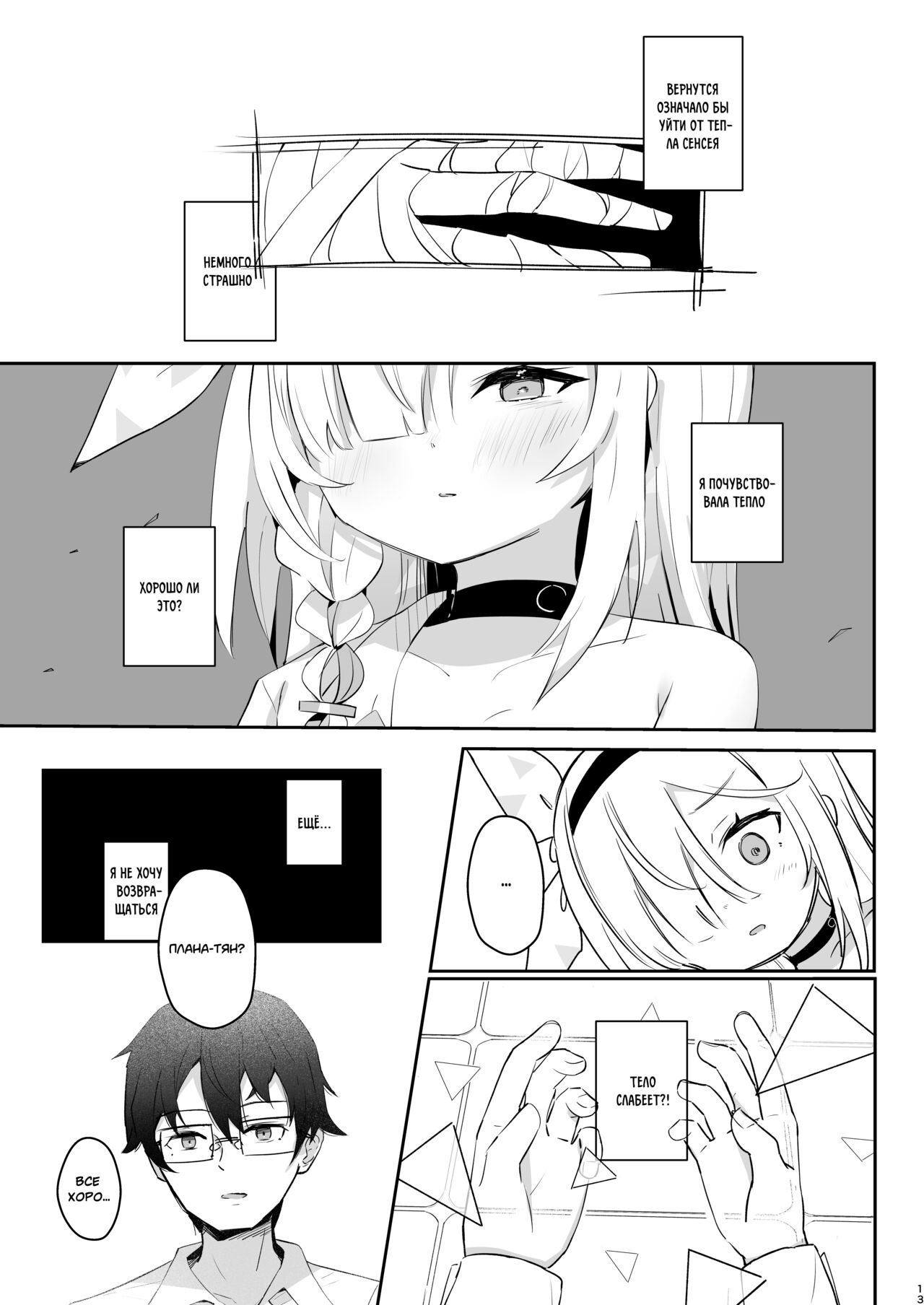 Kono Atatakasa o Shitte Shimatta. | Я почувствовала это тепло page 12 full