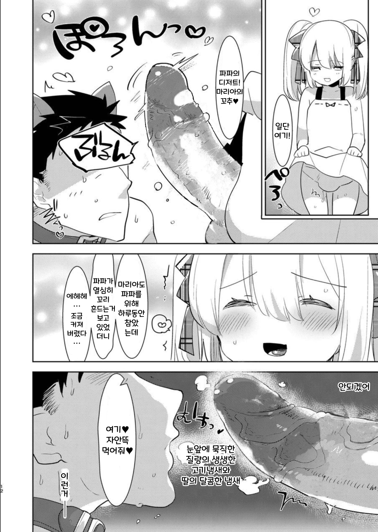 Yoiko no Futanari Gyaku Anal Manga "Papa to Asobou!" | 착한아이의 후타나리 역아날 망가 "파파랑 놀자!" page 11 full