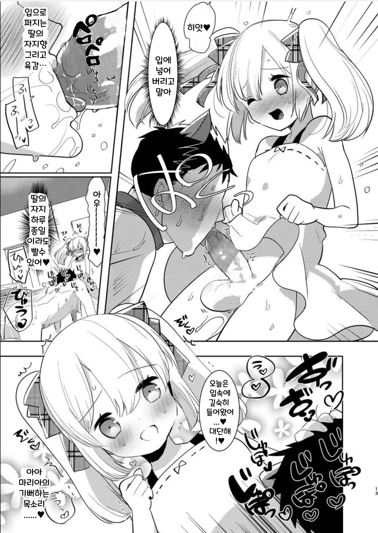 Yoiko no Futanari Gyaku Anal Manga "Papa to Asobou!" | 착한아이의 후타나리 역아날 망가 "파파랑 놀자!" page 12 full
