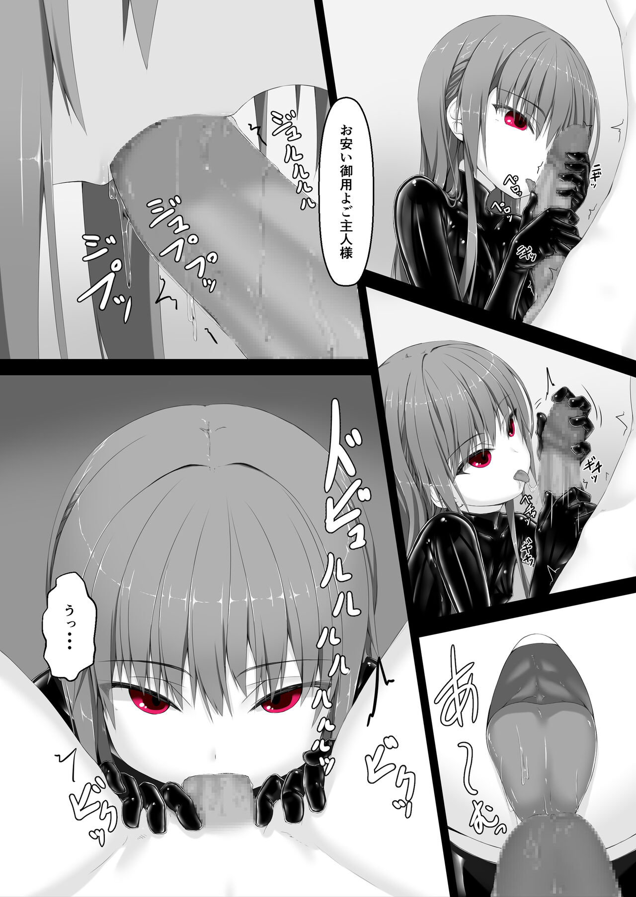 Rouge ga Suki ni Naru Hon page 11 full