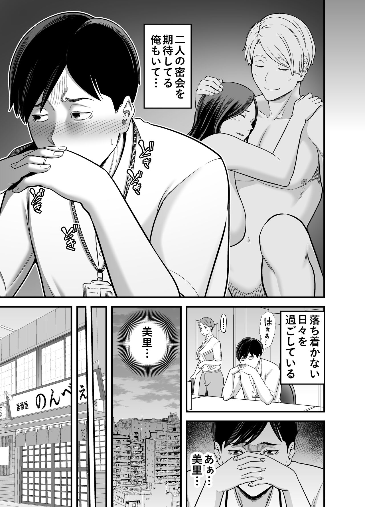 Seisozuma Netorase... 3 page 10 full