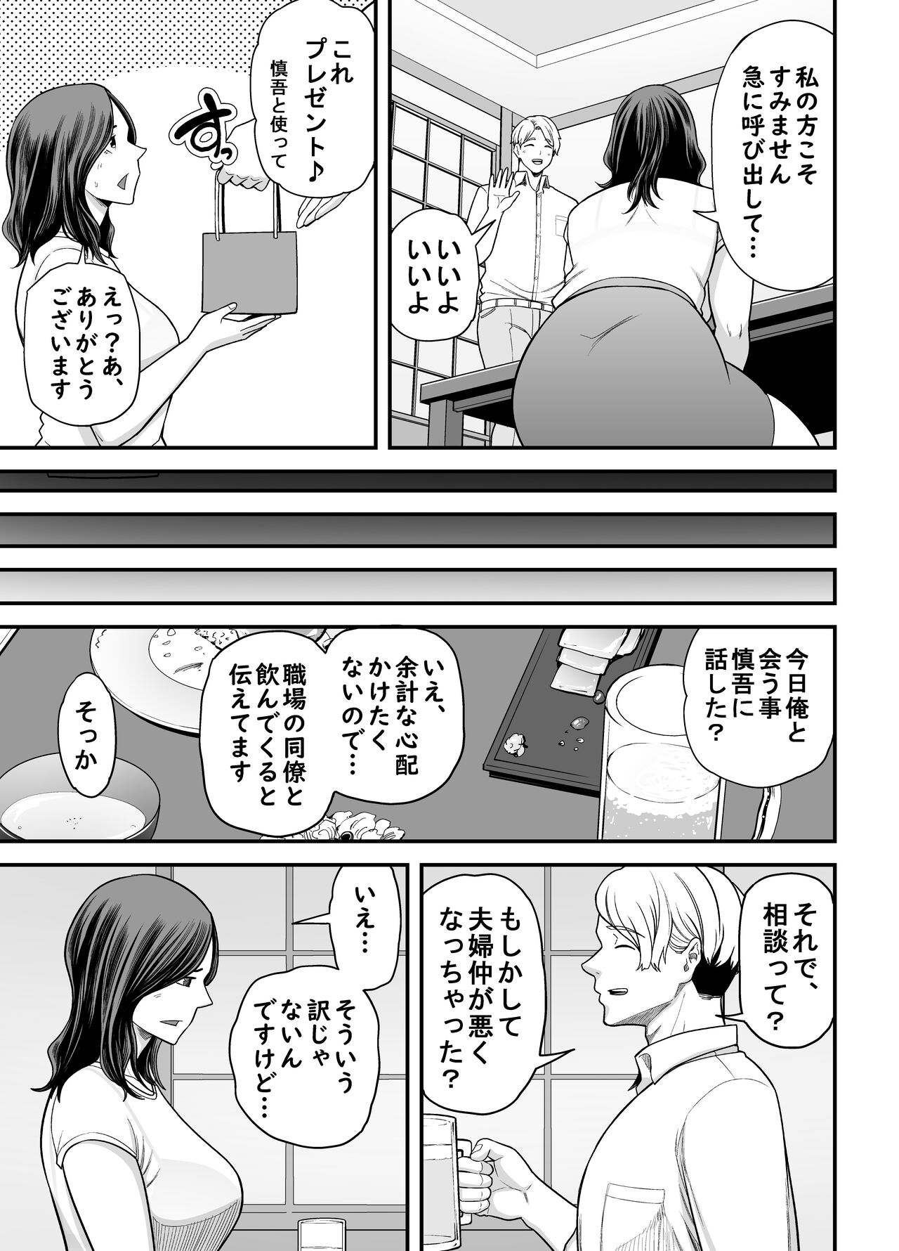 Seisozuma Netorase... 3 page 12 full