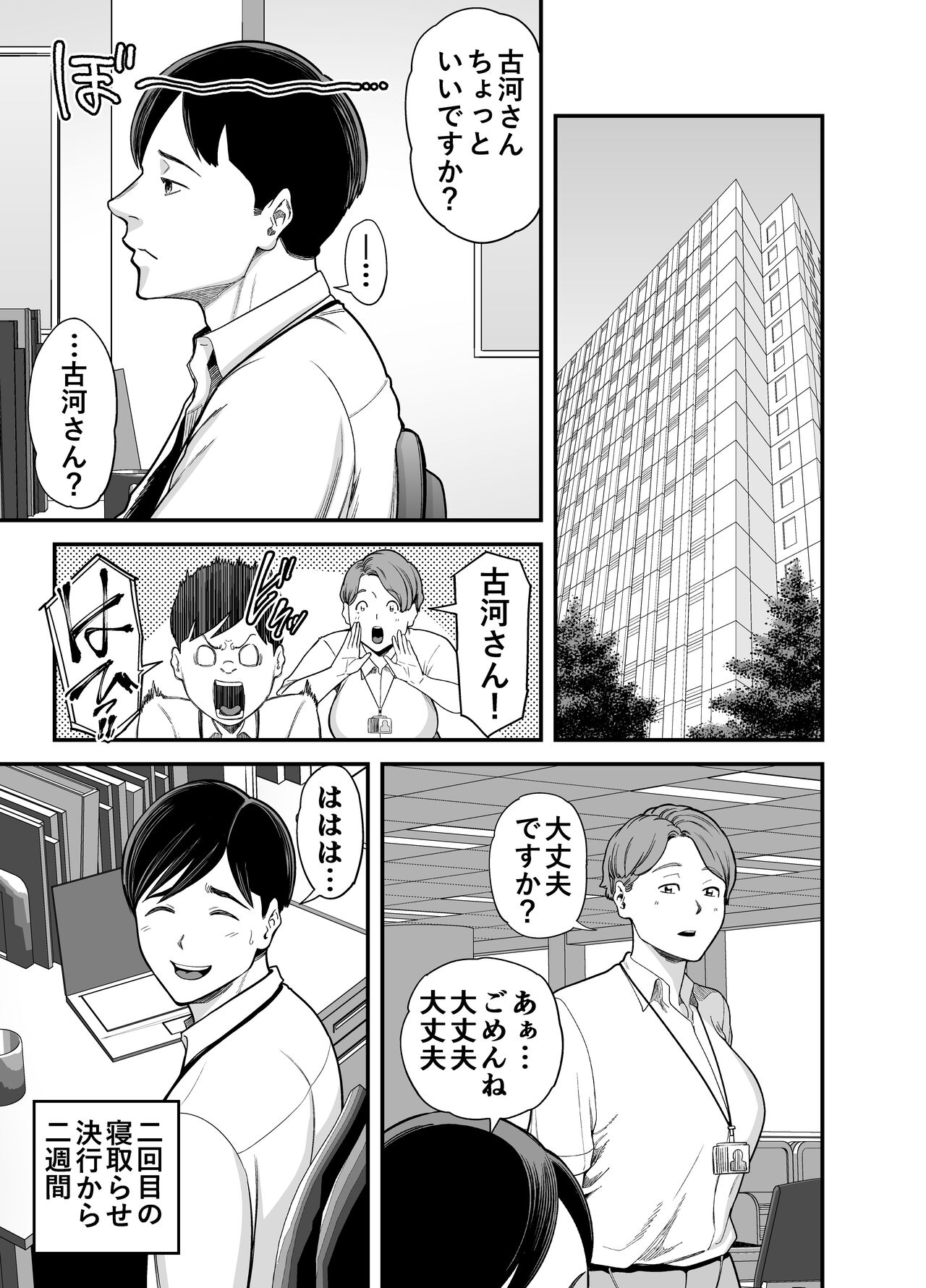 Seisozuma Netorase... 3 page 2 full