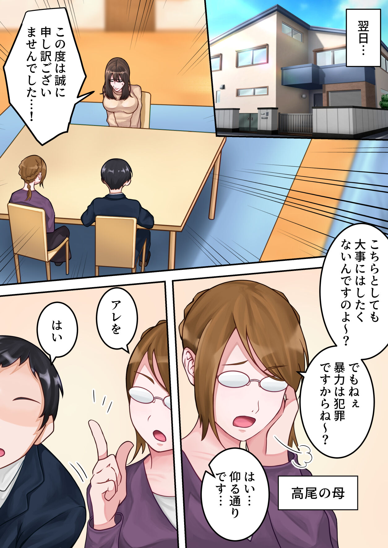 Boku no Okaa-san ga Kanemochi no Classmate ni Kowasaremashita. page 11 full