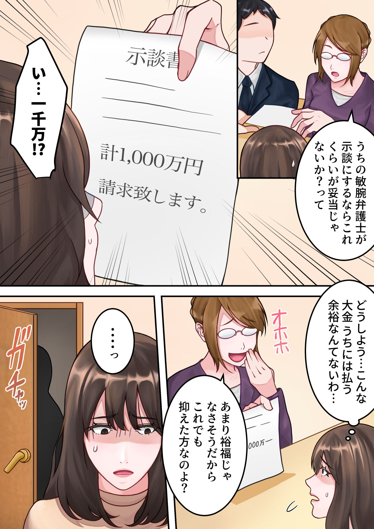 Boku no Okaa-san ga Kanemochi no Classmate ni Kowasaremashita. page 12 full