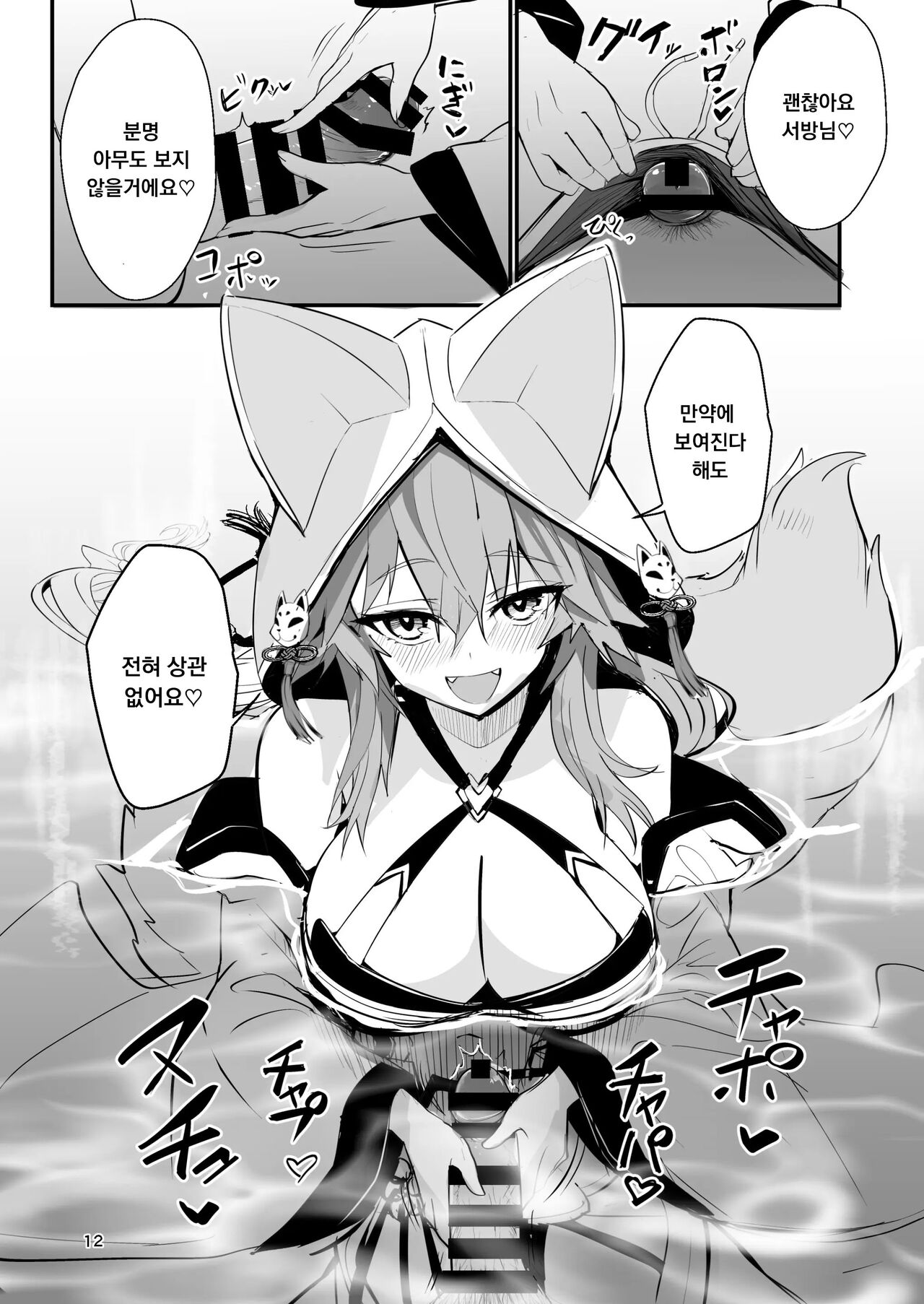 Shinkon Shinsai Tamamo-san page 11 full
