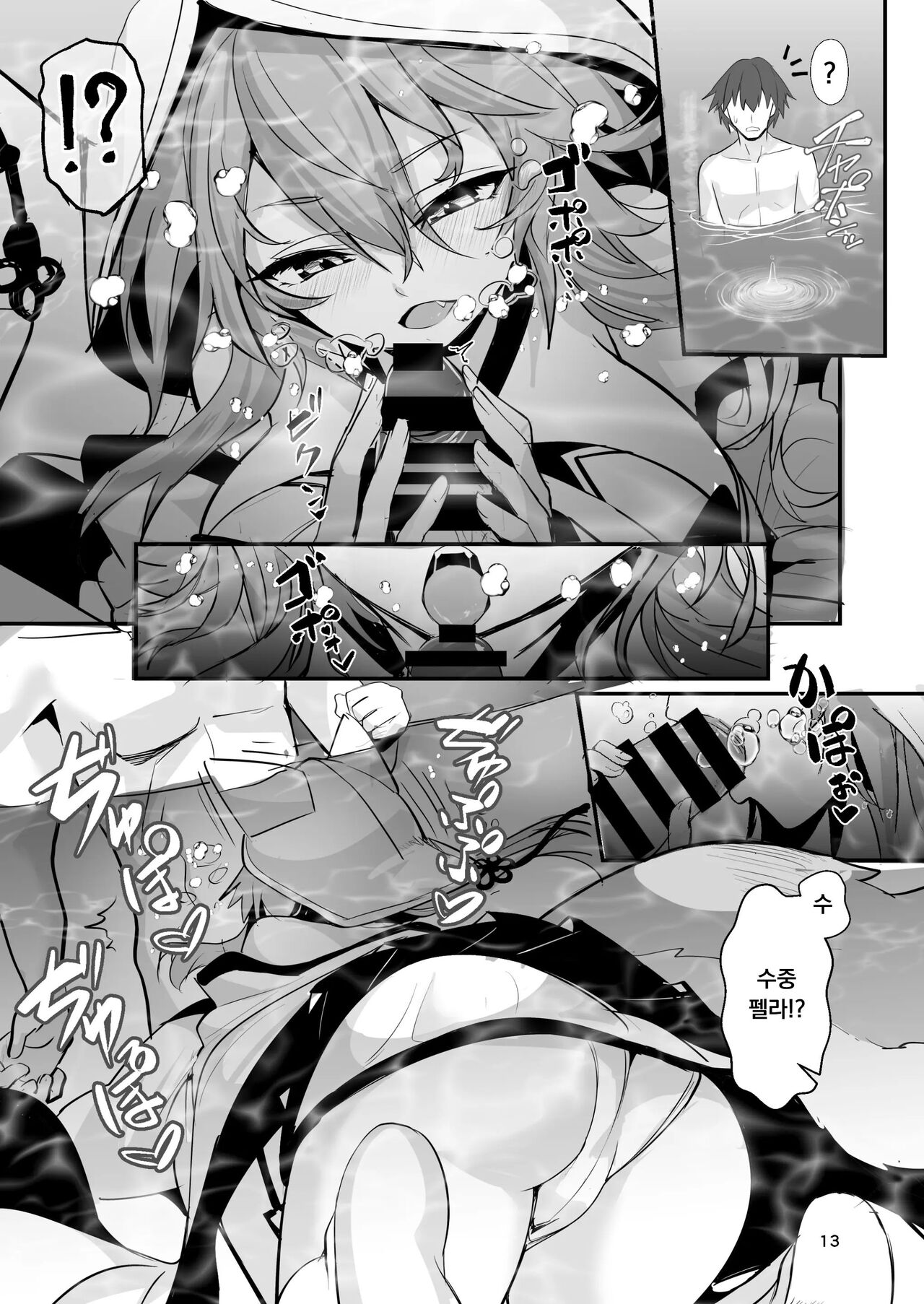 Shinkon Shinsai Tamamo-san page 12 full