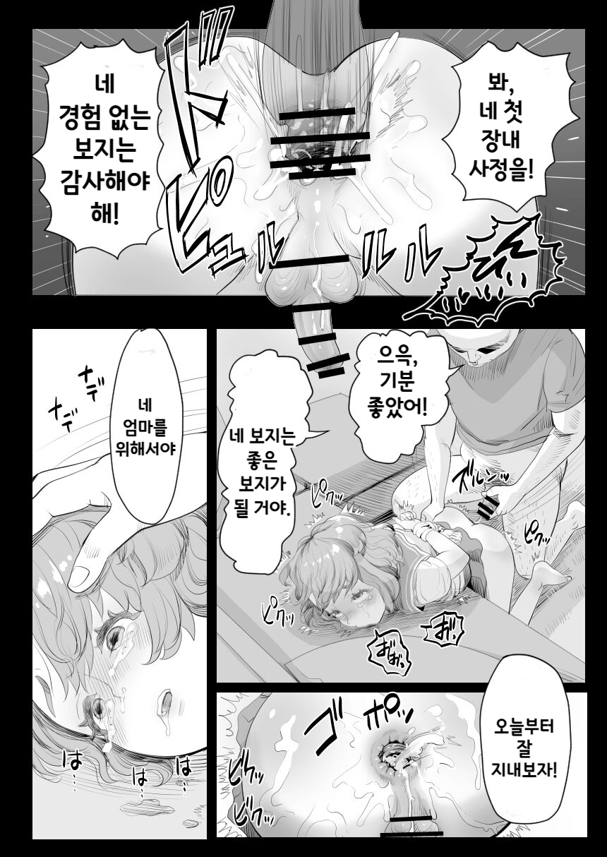 Papa no Onaho ni Nare! ~Ero Oyaji no Ejiki ni Natta Otokonoko~ | 아빠의 오나홀이 되어라~ 에로 아빠의 먹잇감이 된 낭자애~ page 11 full