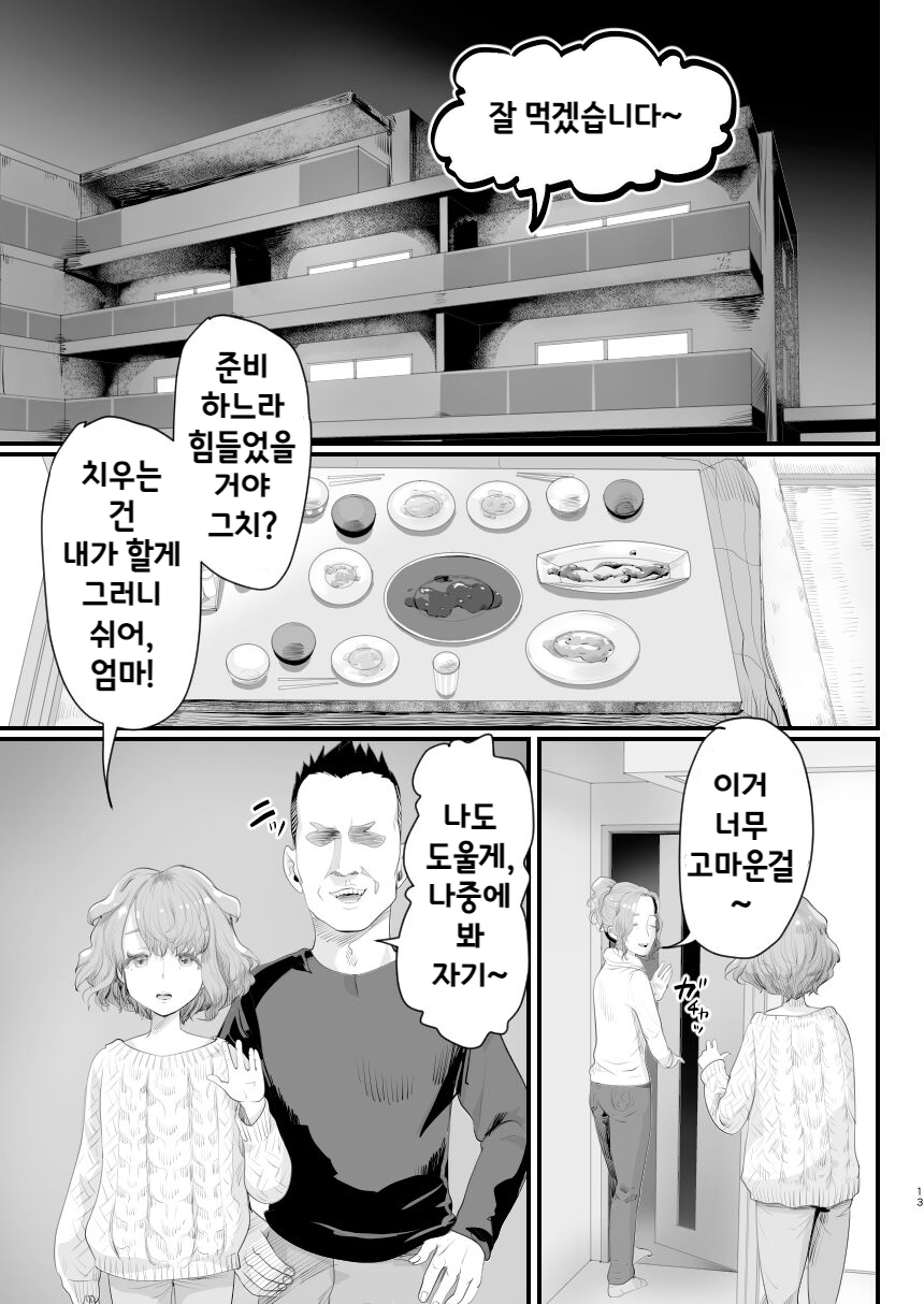 Papa no Onaho ni Nare! ~Ero Oyaji no Ejiki ni Natta Otokonoko~ | 아빠의 오나홀이 되어라~ 에로 아빠의 먹잇감이 된 낭자애~ page 12 full
