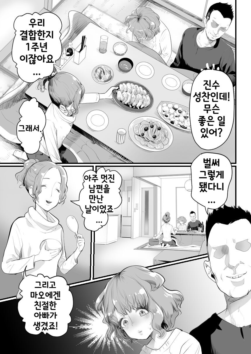 Papa no Onaho ni Nare! ~Ero Oyaji no Ejiki ni Natta Otokonoko~ | 아빠의 오나홀이 되어라~ 에로 아빠의 먹잇감이 된 낭자애~ page 2 full