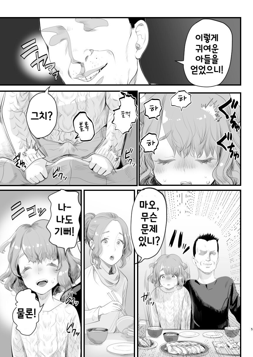 Papa no Onaho ni Nare! ~Ero Oyaji no Ejiki ni Natta Otokonoko~ | 아빠의 오나홀이 되어라~ 에로 아빠의 먹잇감이 된 낭자애~ page 4 full