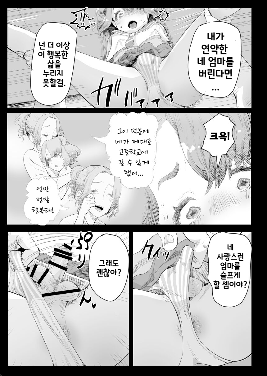 Papa no Onaho ni Nare! ~Ero Oyaji no Ejiki ni Natta Otokonoko~ | 아빠의 오나홀이 되어라~ 에로 아빠의 먹잇감이 된 낭자애~ page 6 full