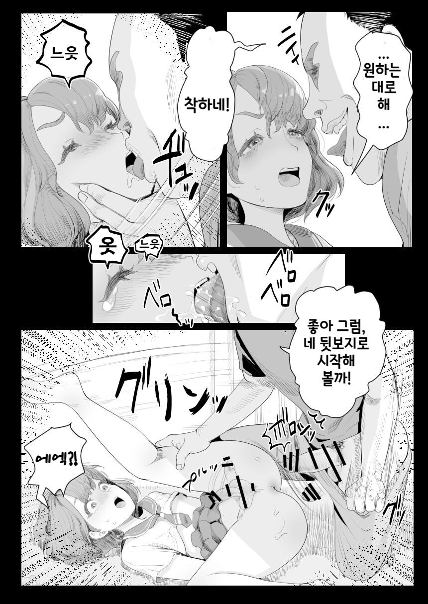 Papa no Onaho ni Nare! ~Ero Oyaji no Ejiki ni Natta Otokonoko~ | 아빠의 오나홀이 되어라~ 에로 아빠의 먹잇감이 된 낭자애~ page 7 full