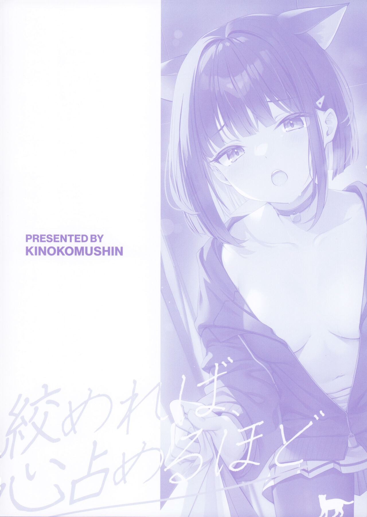 Shimereba, Kokoro Shimeru Hodo | Чем сильнее сжимаешь, тем мне приятнее page 12 full
