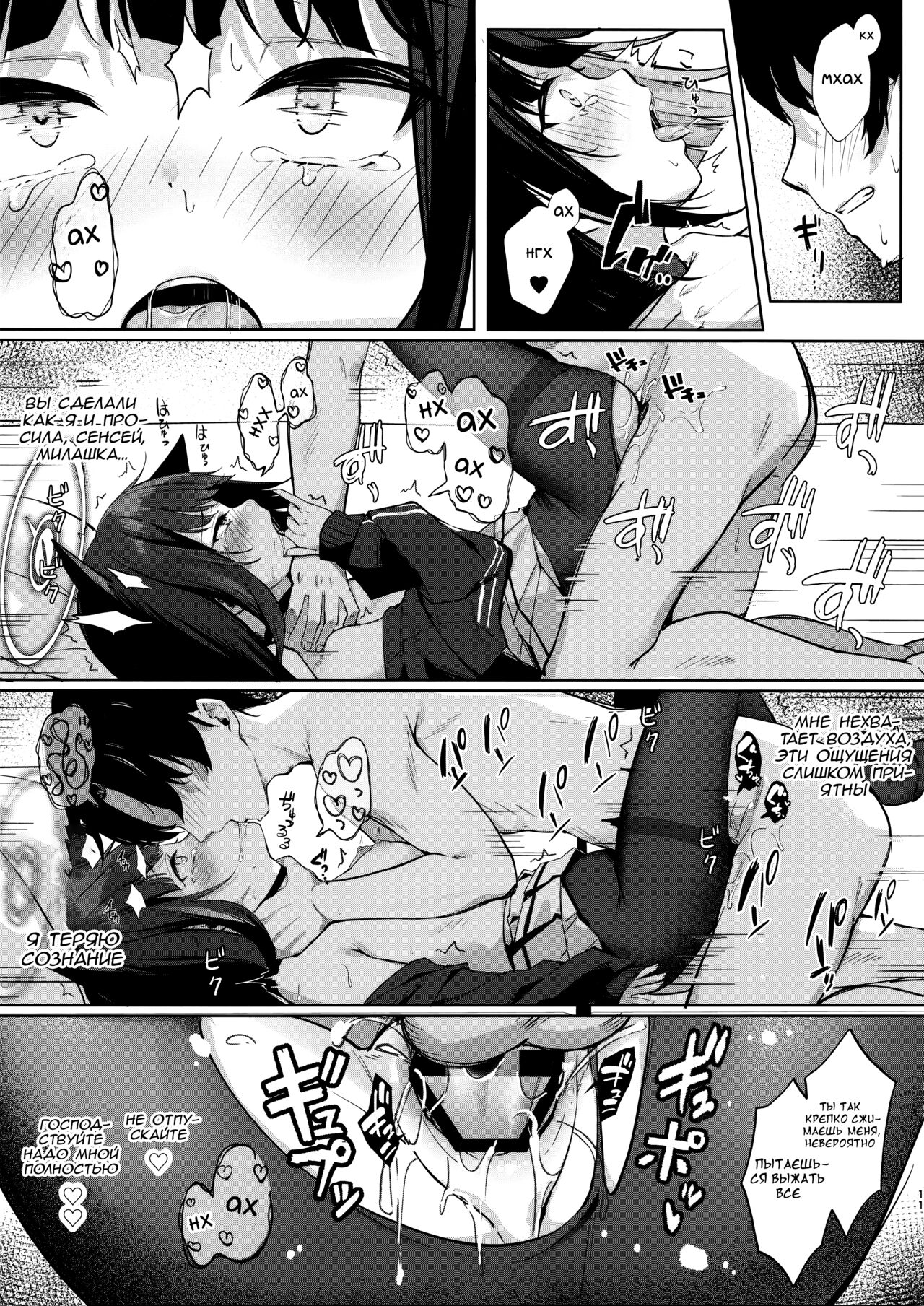 Shimereba, Kokoro Shimeru Hodo | Чем сильнее сжимаешь, тем мне приятнее page 8 full