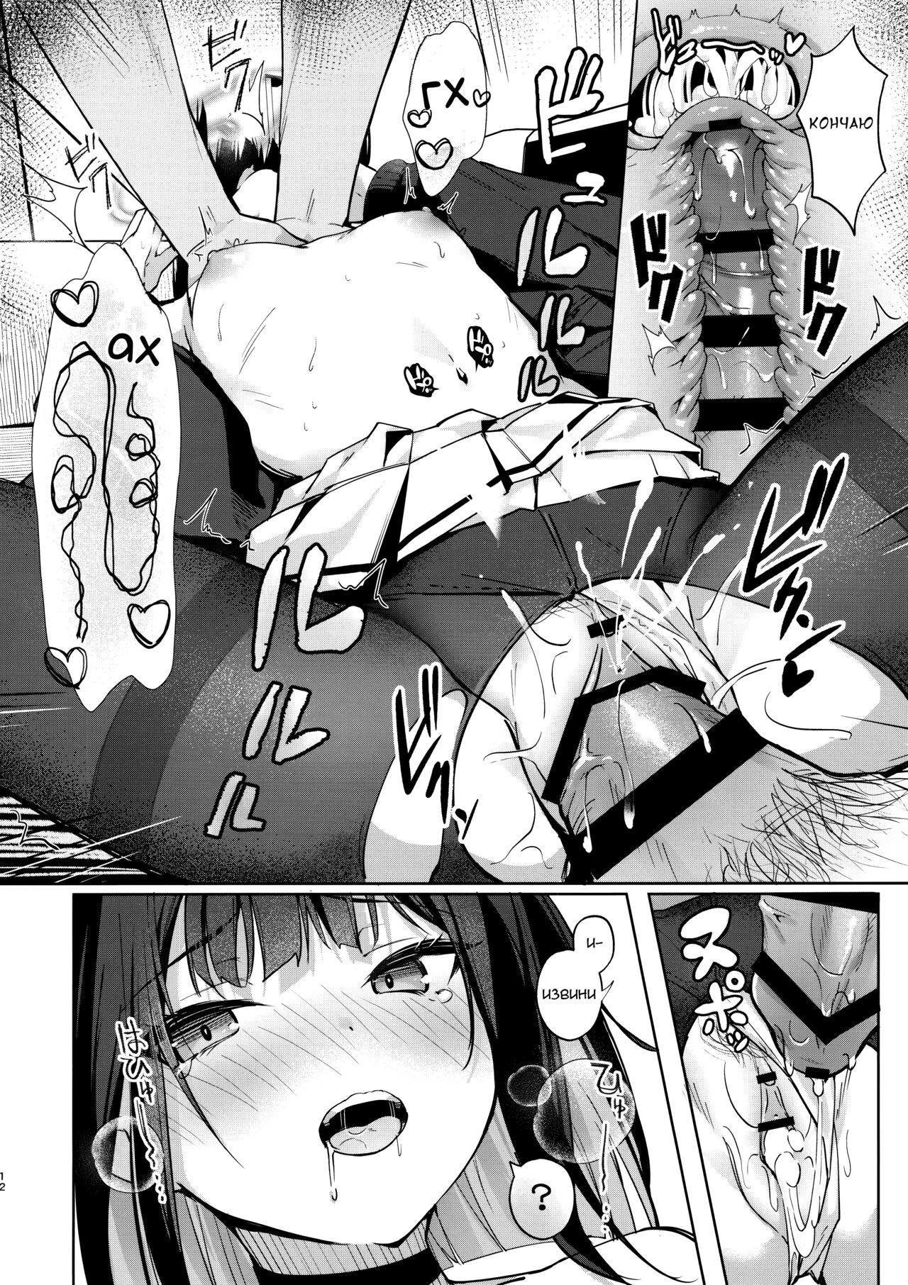 Shimereba, Kokoro Shimeru Hodo | Чем сильнее сжимаешь, тем мне приятнее page 9 full