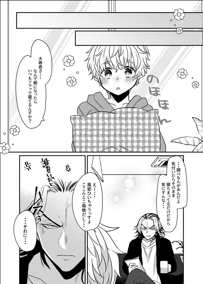 Himitsu no kekkon keikaku page 12 full