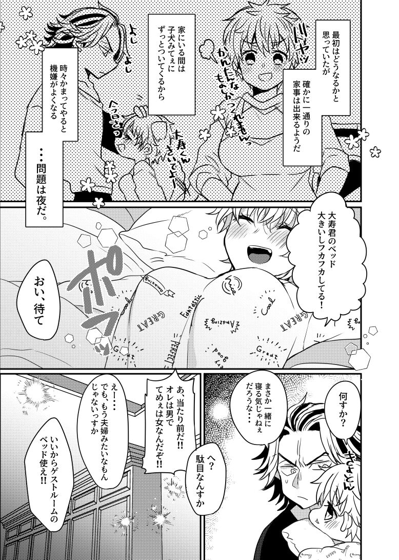 Himitsu no kekkon keikaku page 8 full