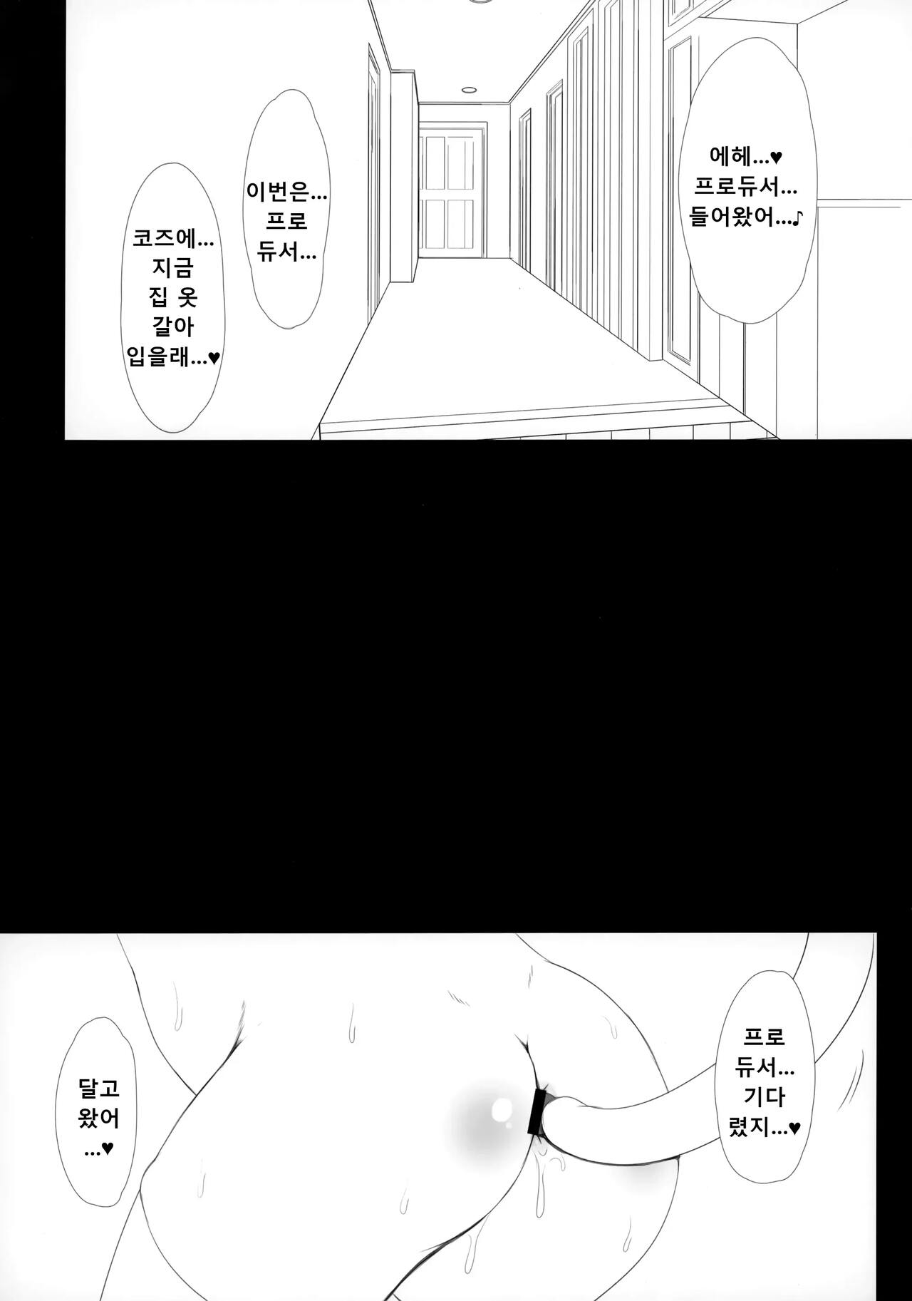 Gakkou Gaeri no Kayoizuma Yusa Kozue | 하교 아내 유사 코즈에 page 12 full