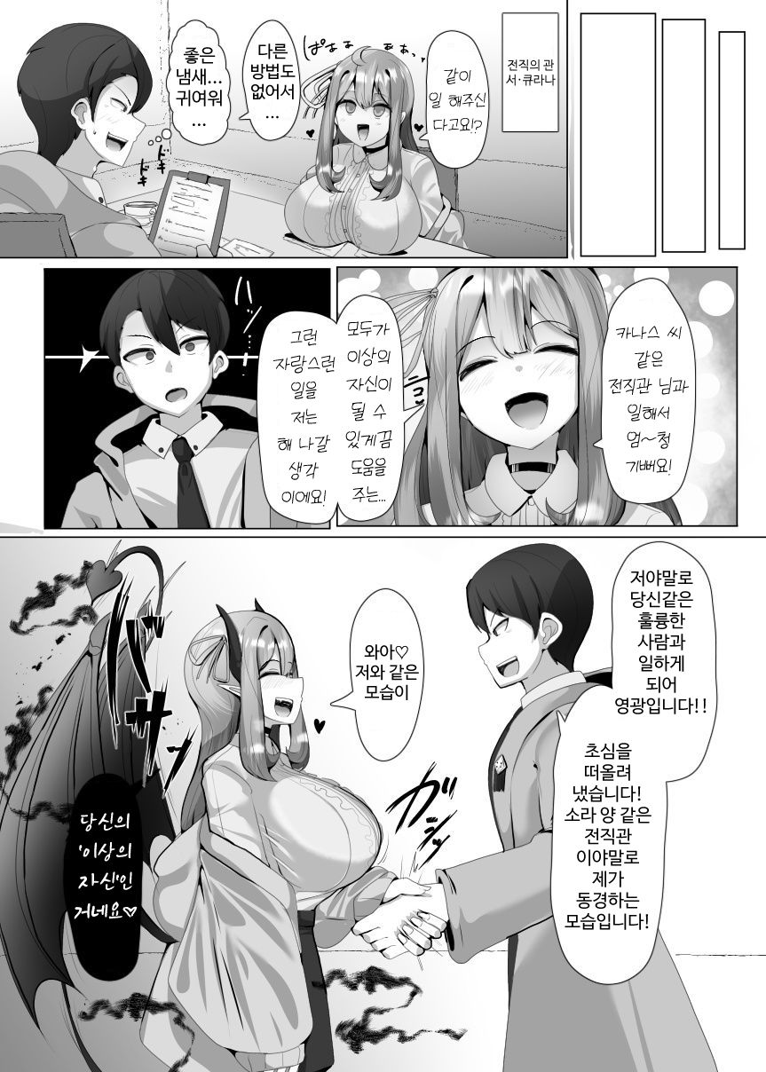 魔転職の館 page 5 full