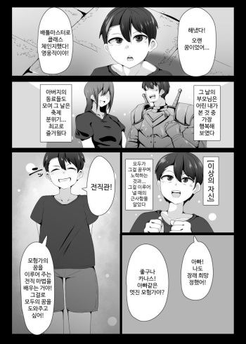 [あるふれっ鳥] 魔転職の館 [korean] cover