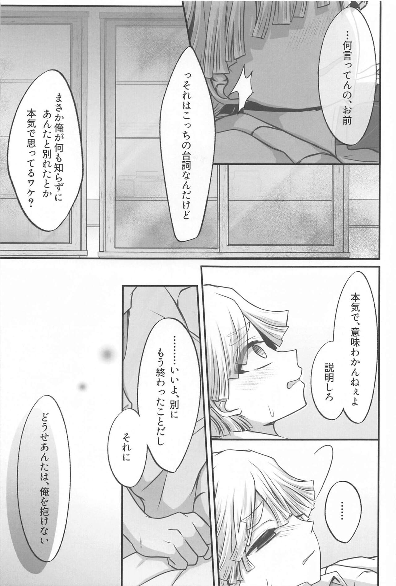"Douse Anta wa  Ore o  Dakenai" page 11 full