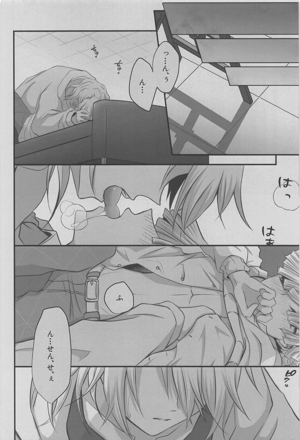 "Douse Anta wa  Ore o  Dakenai" page 12 full