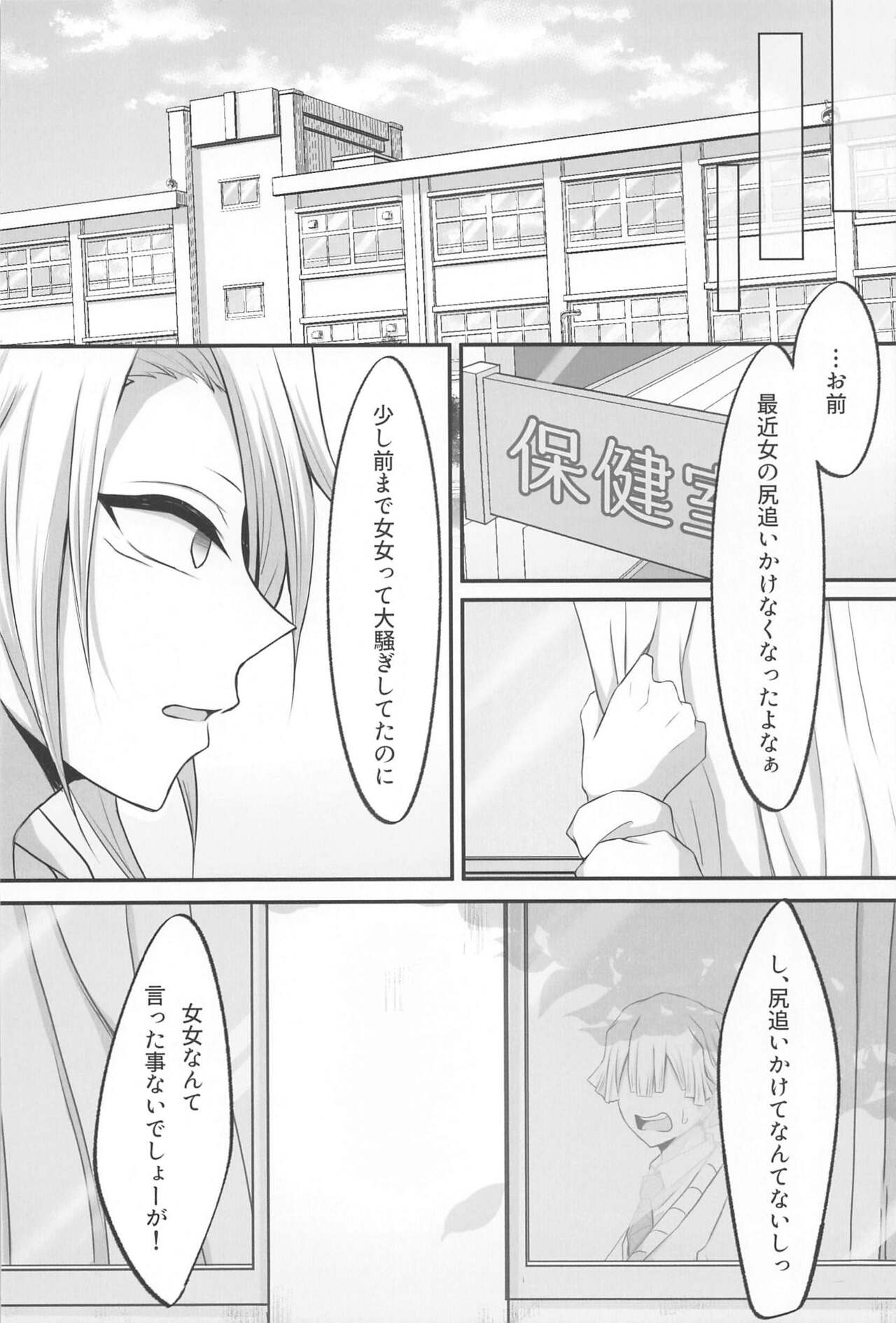 "Douse Anta wa  Ore o  Dakenai" page 4 full
