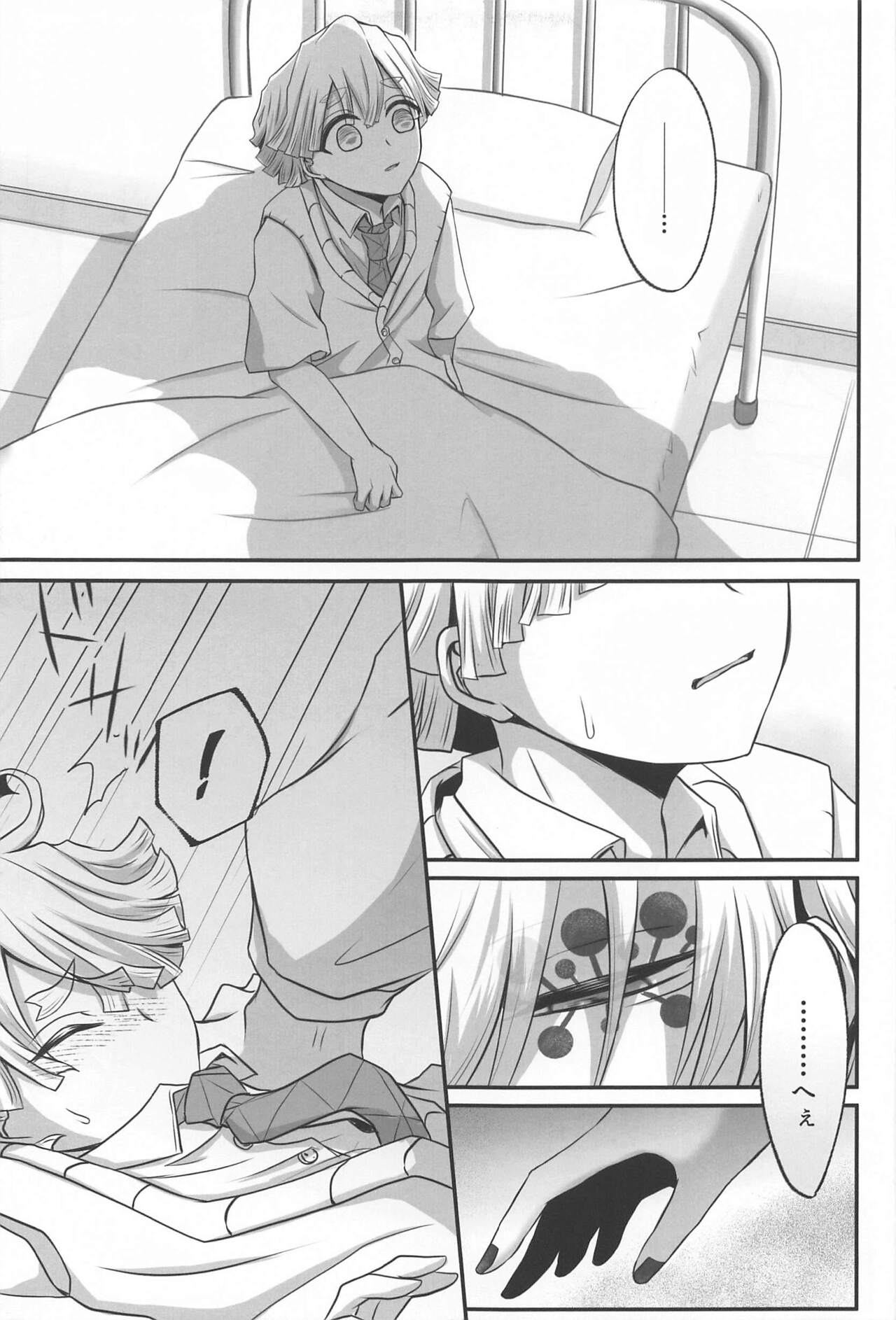 "Douse Anta wa  Ore o  Dakenai" page 7 full
