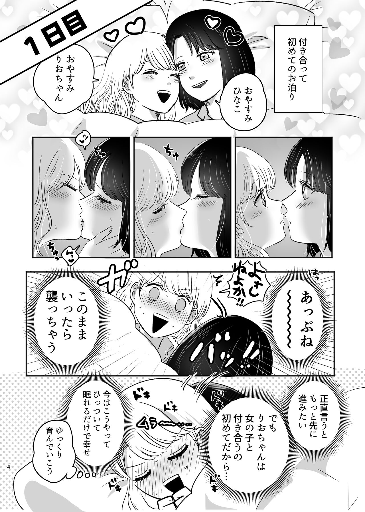 Hajimete Yuri Ecchi page 3 full