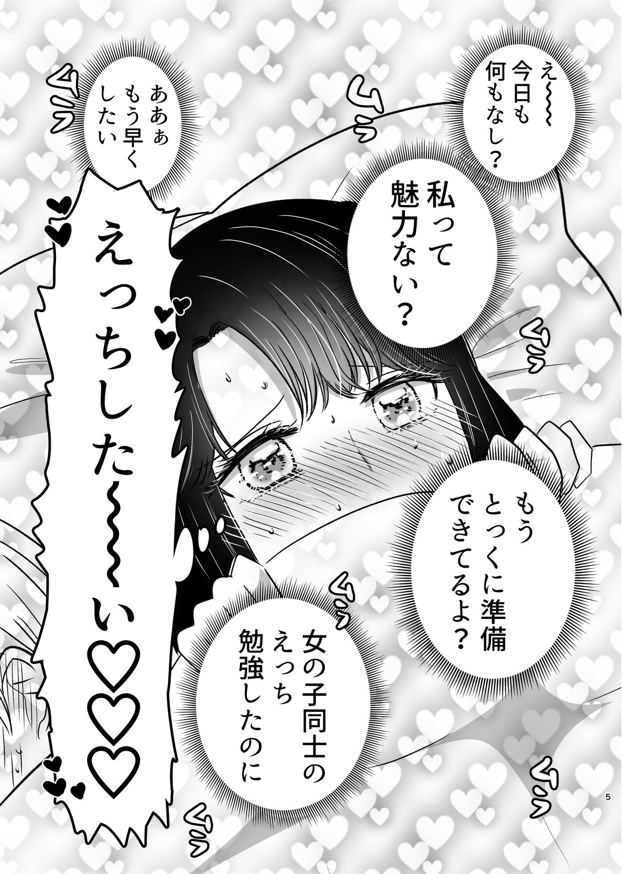 Hajimete Yuri Ecchi page 4 full
