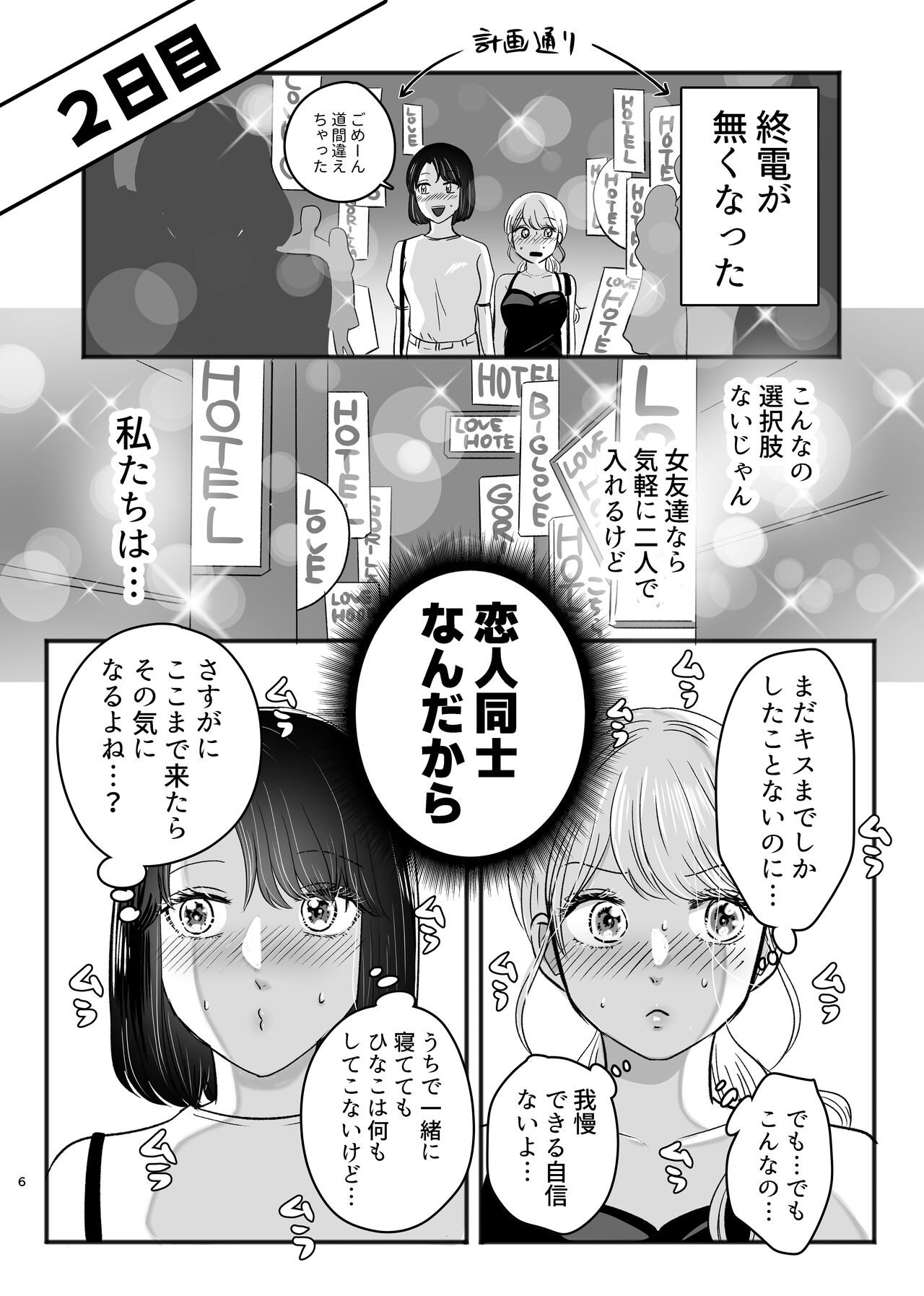 Hajimete Yuri Ecchi page 5 full