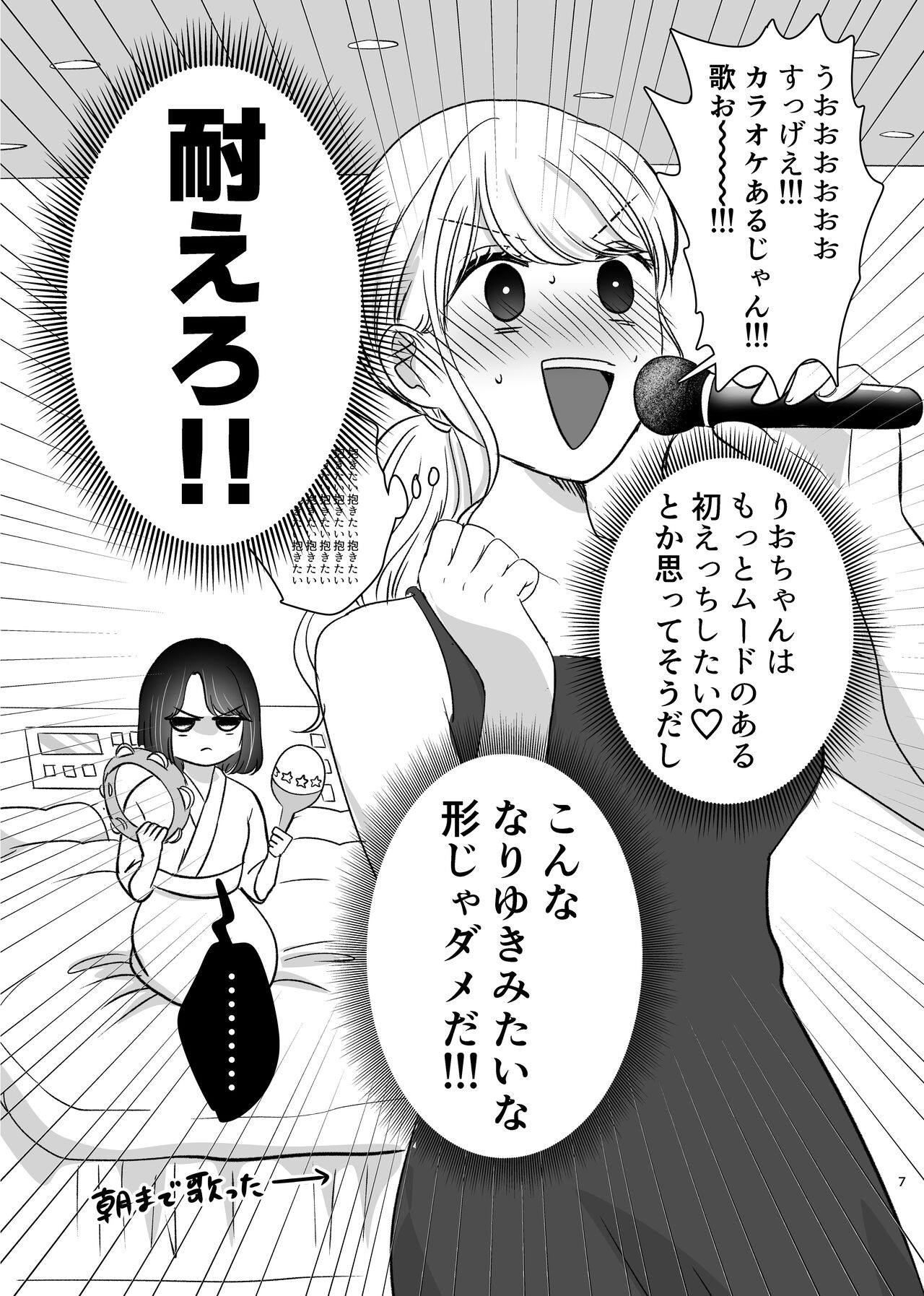 Hajimete Yuri Ecchi page 6 full