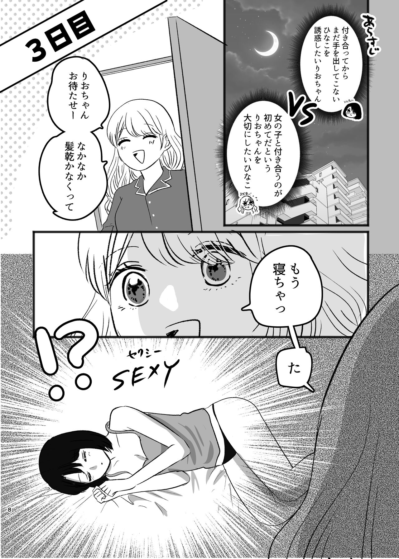 Hajimete Yuri Ecchi page 7 full