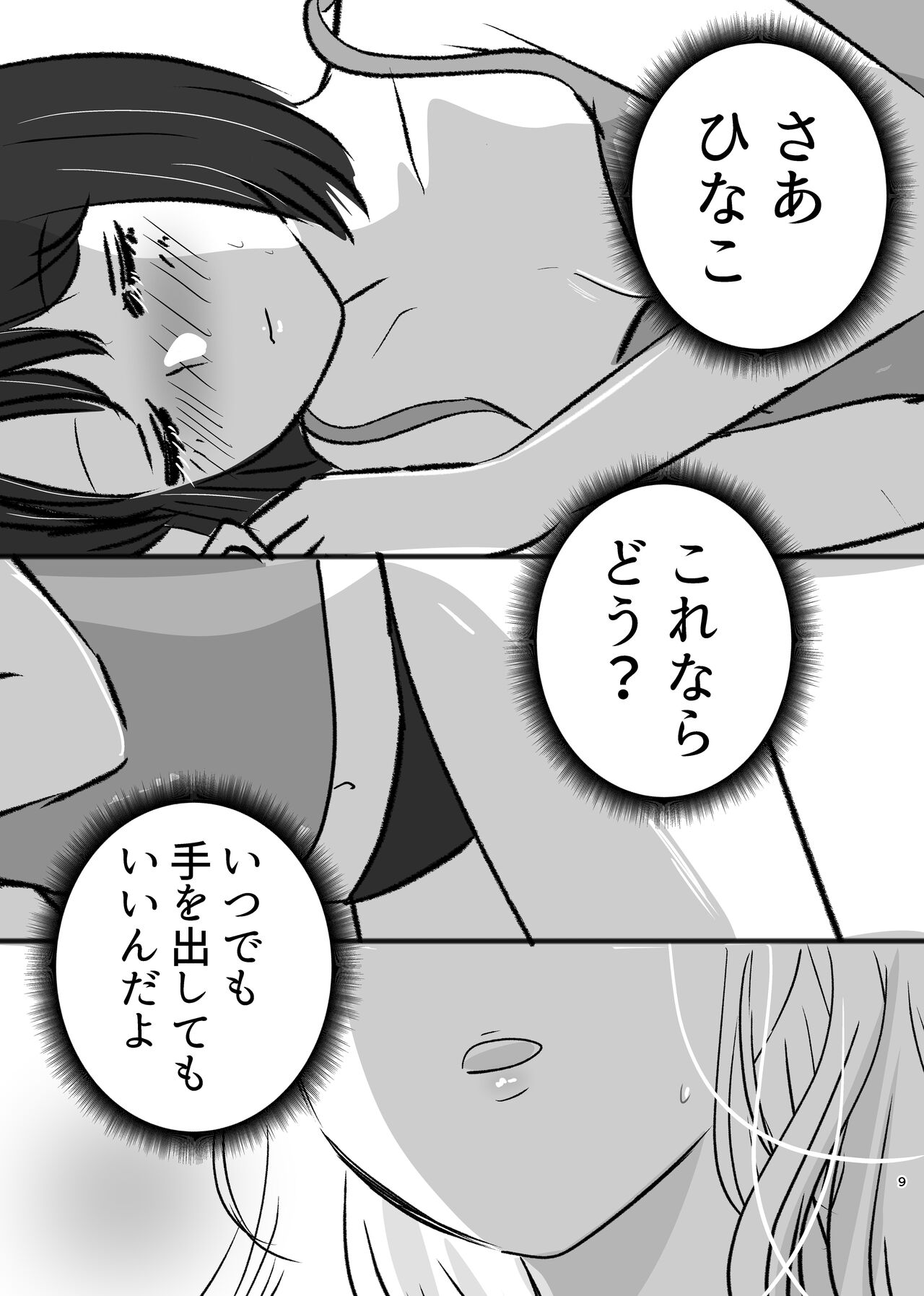 Hajimete Yuri Ecchi page 8 full