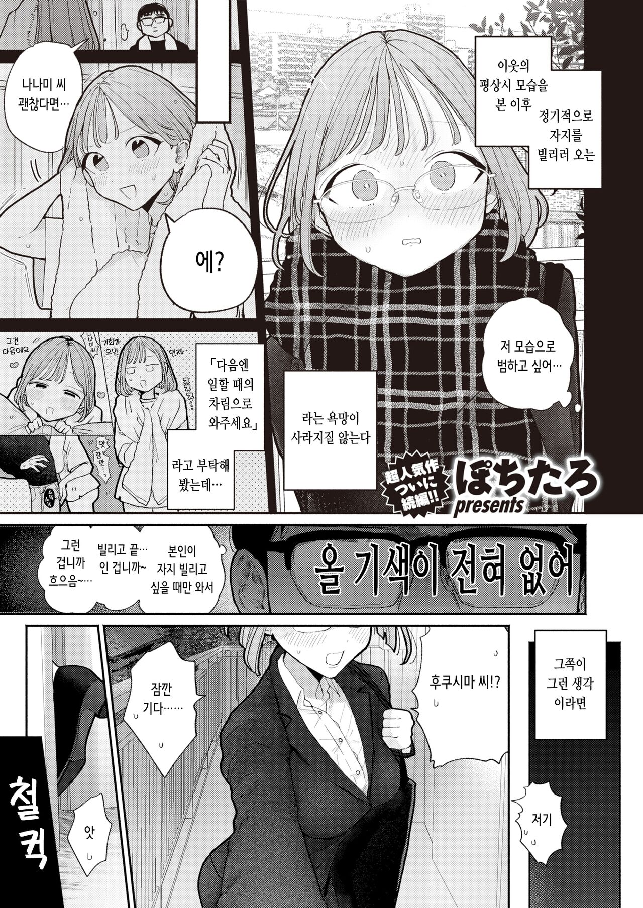 Zoku Rinjin ga Chinpo Kari ni Kuru Hanashi | 속 이웃이 자지를 빌리러 오는 이야기 page 1 full