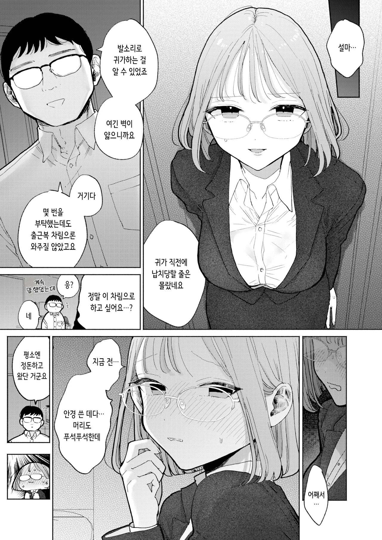Zoku Rinjin ga Chinpo Kari ni Kuru Hanashi | 속 이웃이 자지를 빌리러 오는 이야기 page 3 full