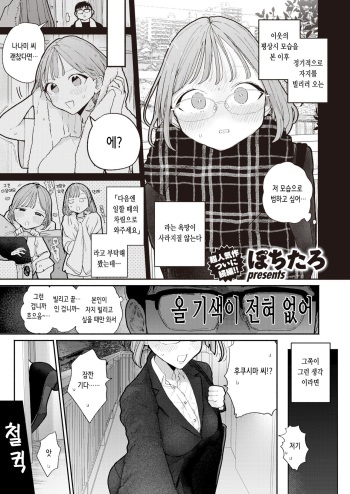 [Pochitaro] Zoku Rinjin ga Chinpo Kari ni Kuru Hanashi | 속 이웃이 자지를 빌리러 오는 이야기 (WEEKLY Kairakuten 2023 No.13) [Korean] cover