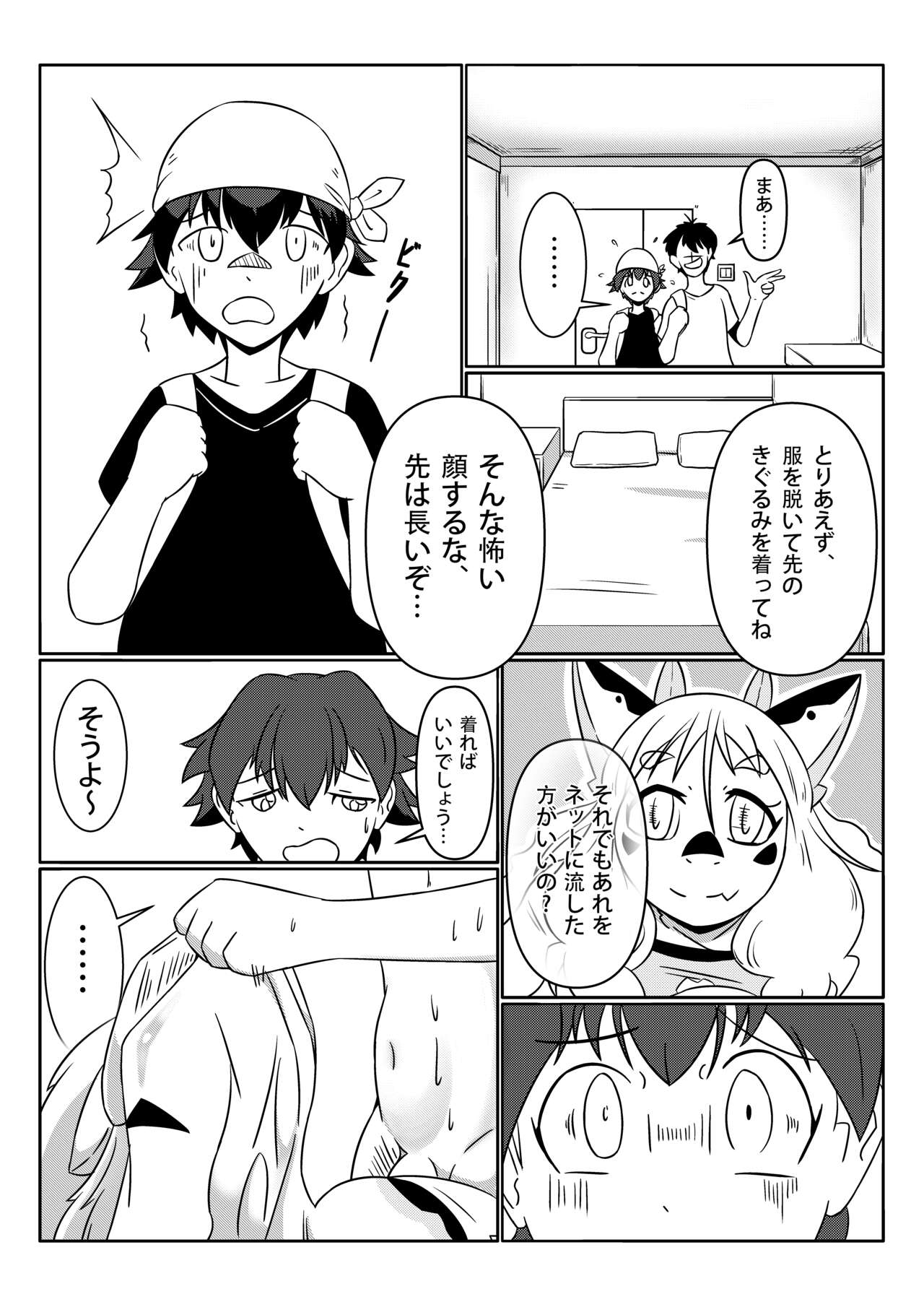 Kawamono Kemono no Mesu Ochi page 6 full