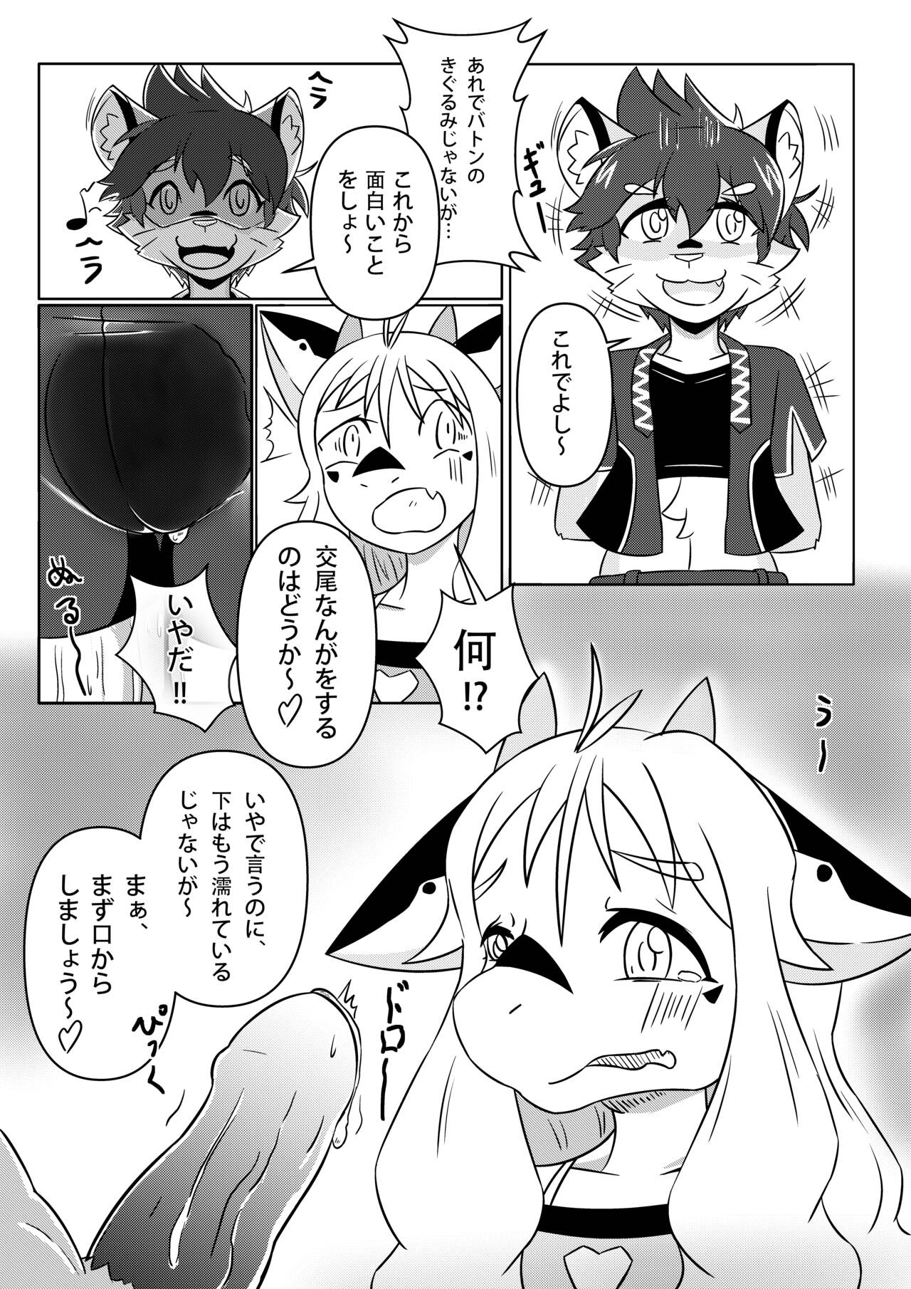 Kawamono Kemono no Mesu Ochi page 9 full