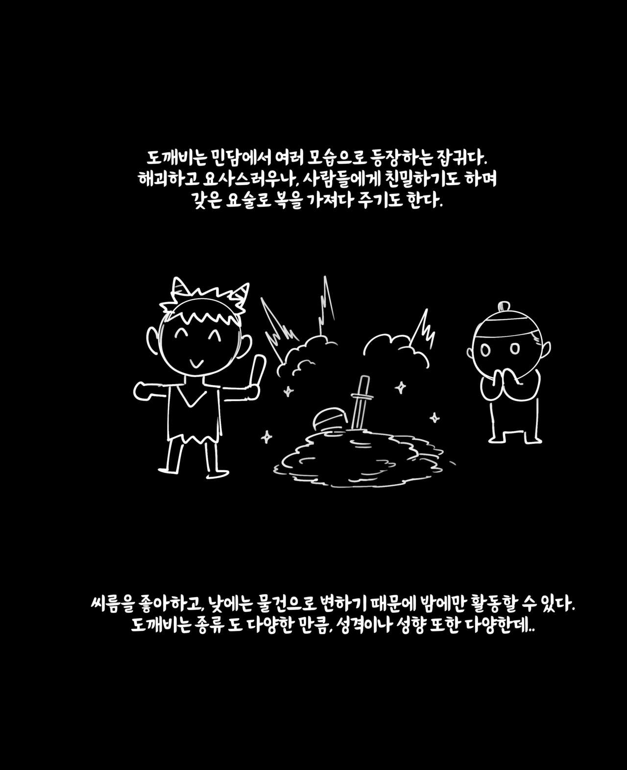 도깨비 설화 page 2 full