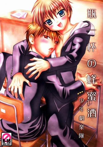 [Shounen Gekigakutai (Hayashida Toranosuke)] Bin Ippai no Hachimitsuzake cover